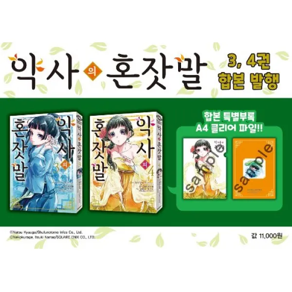 코믹 약사의혼잣말 3~4권 합본