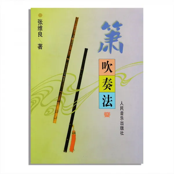 단소 퉁소 악기 입문 교제 초보자 인민 음악 출판사 기본