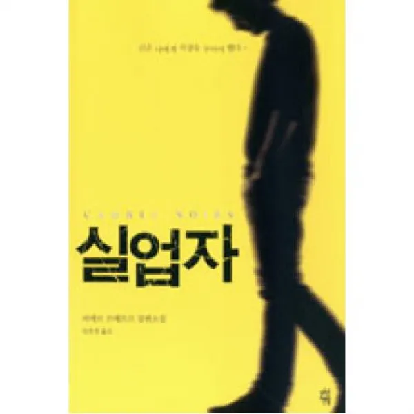 실업자, 다산책방