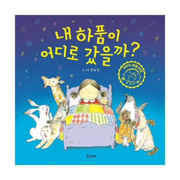 내 하품이 어디로 갔을까?