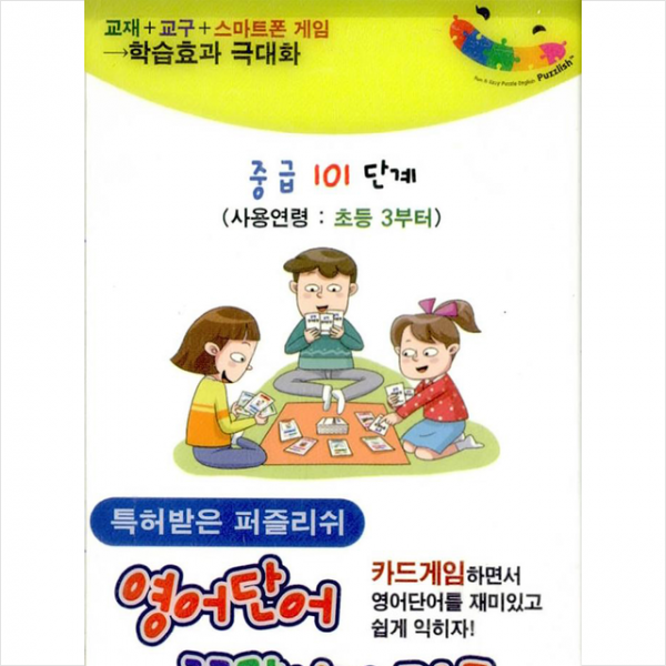 길에듀월드 영어단어 끝말잇기 카드 중급 101단계 +미니수첩제공