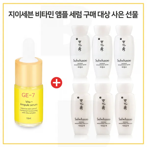 GE7 비타민앰플세럼 구매시 샘플 자정수+자정유액 2종 각 30ml X 3개, 1개
