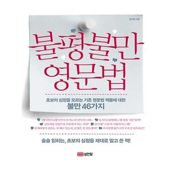 유니오니아시아 불평불만 영문법