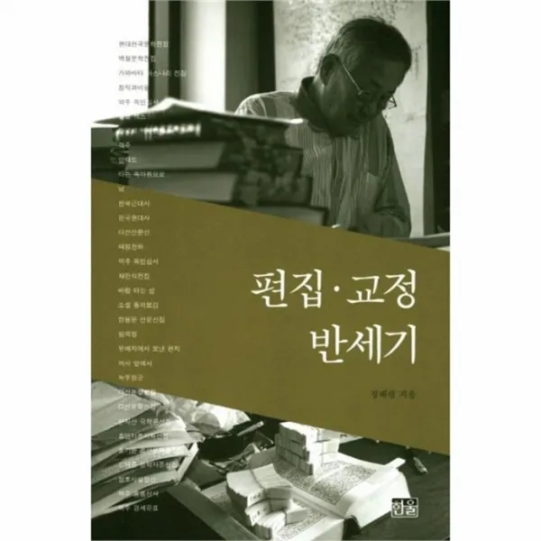 웅진북센 편집 교정 반세기 양장 One Color | One Size@1