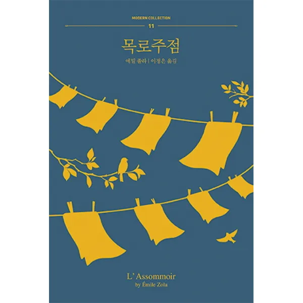 목로주점, 책읽는수요일