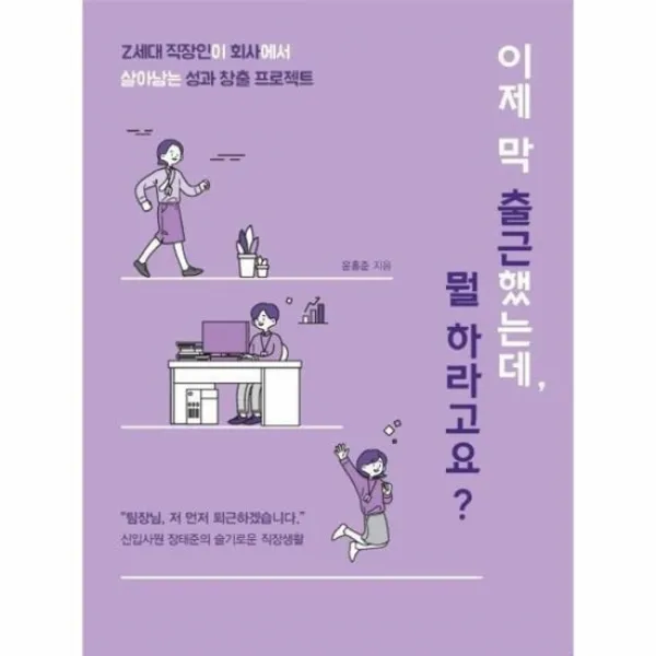 이제막 출근했는데 뭘하라고요