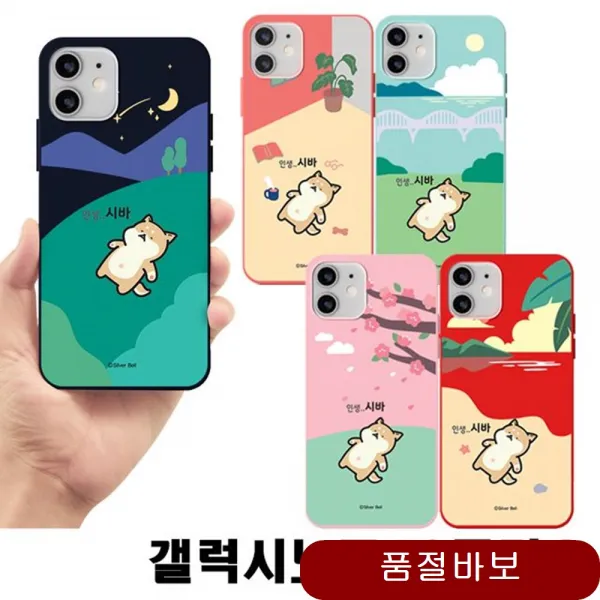 오픈형 N976 나들이시바 소프트 젤리케이스 인생 휴대폰 뒷동산