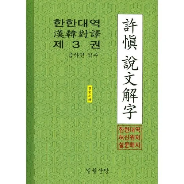 밀크북_2 한한대역 허신설문해자 3, One color | One Size@1