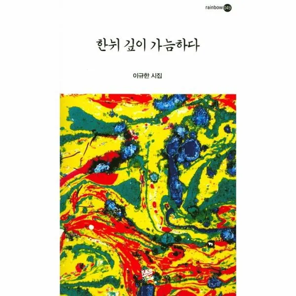 이노플리아 한뉘 깊이 반성하다 049 RAINBOW, One color | One Size@1