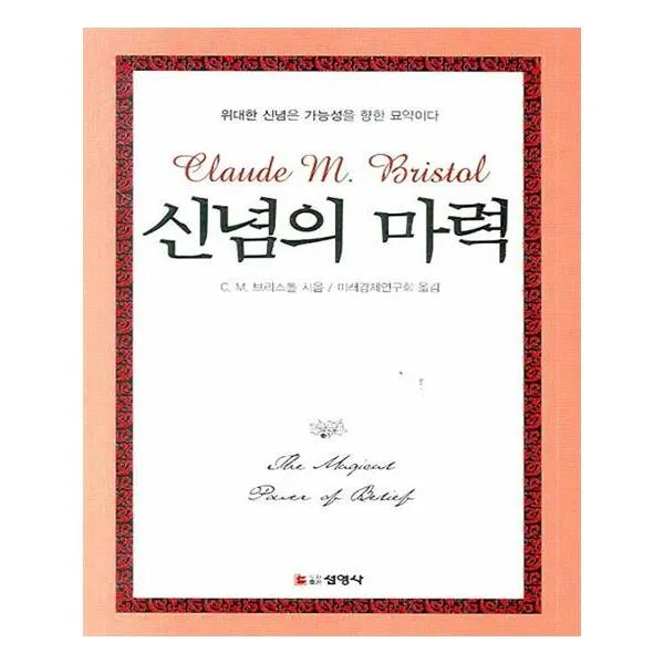 신념의 마력