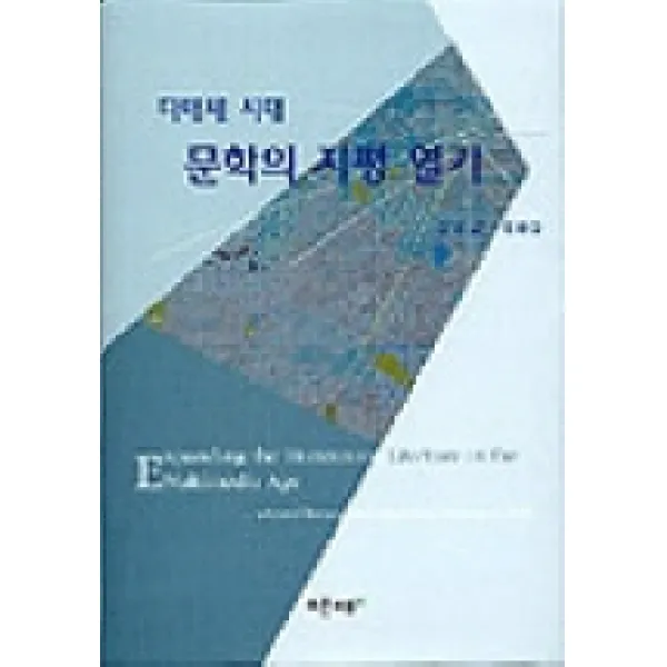 다매체 시대 문학의 지평 일기, 푸른사상