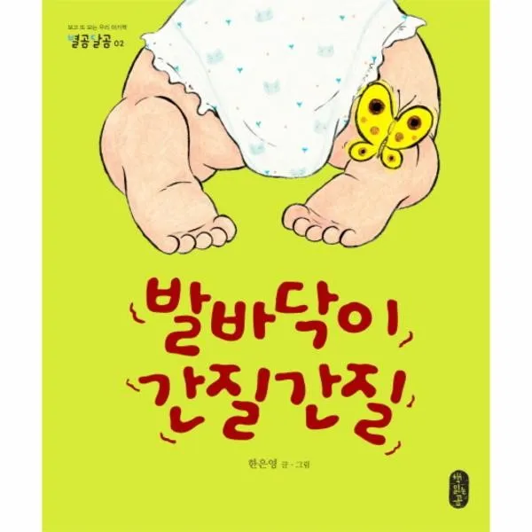 이노플리아 발바닥이 간질 간질 02 별곰 달곰, One color | One Size@1