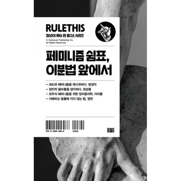 밀크북_2 페미니즘 쉼표 이분법 앞에서, One color | One Size@1