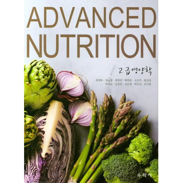 Advanced Nutrition 고급영양학 수학사