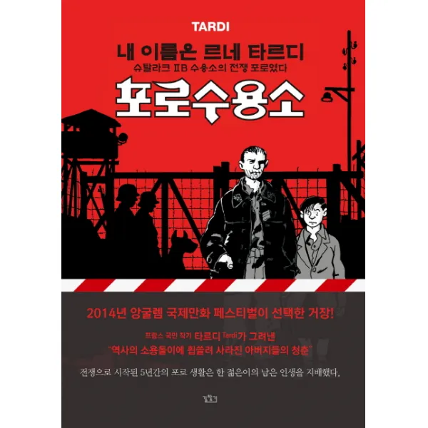 포로수용소:내 이름은 르네 타르디. 슈탈라크ⅡB수용소의 포로였다, 길찾기