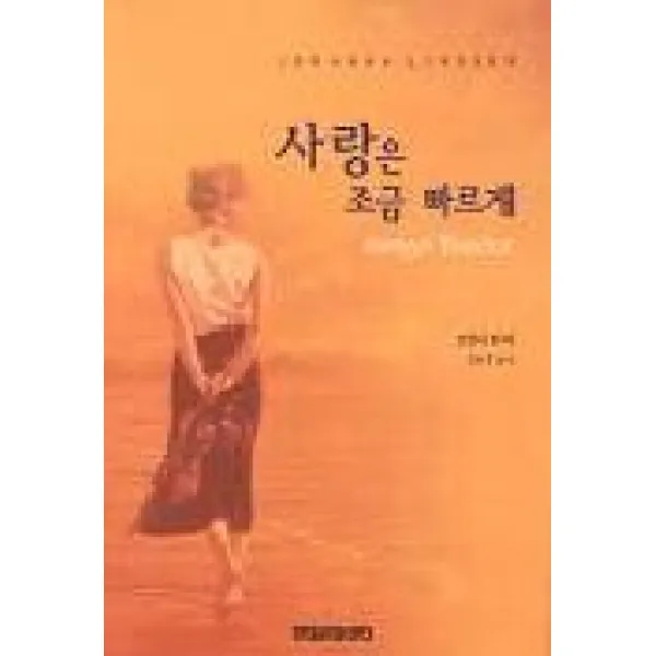 사랑은 조금 빠르게, 현대문화센타