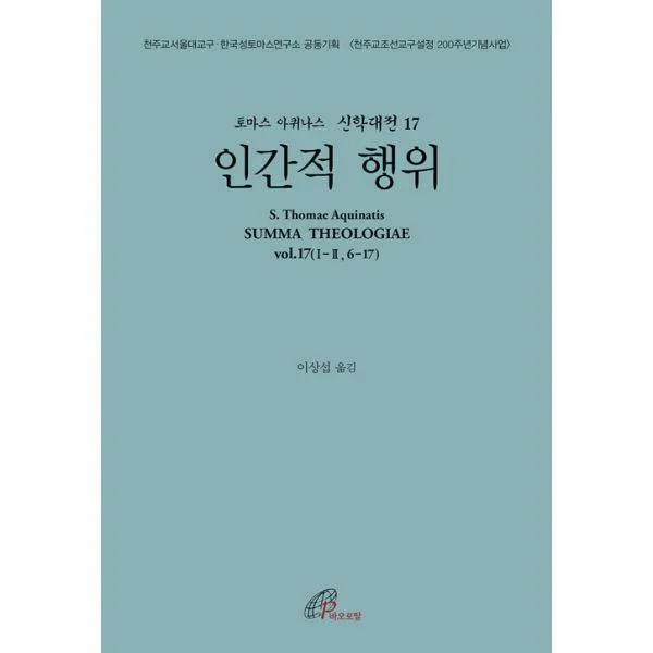 [밀크북] 바오로딸(성바오로딸) - 인간적 행위