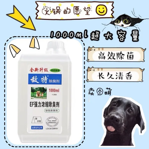 강아지탈취제 (샤브샤브 소망)적의 애완동물 소독제 강아지 제거소변냄새 세균방지 강아지콜레라 극세 소독 물 1L, 기본