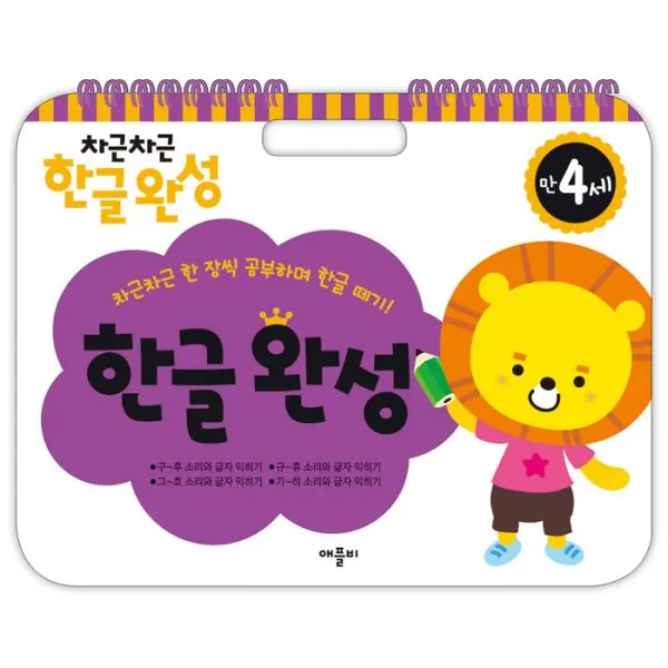 차근차근 한글완성 : 만4세 (스프링)