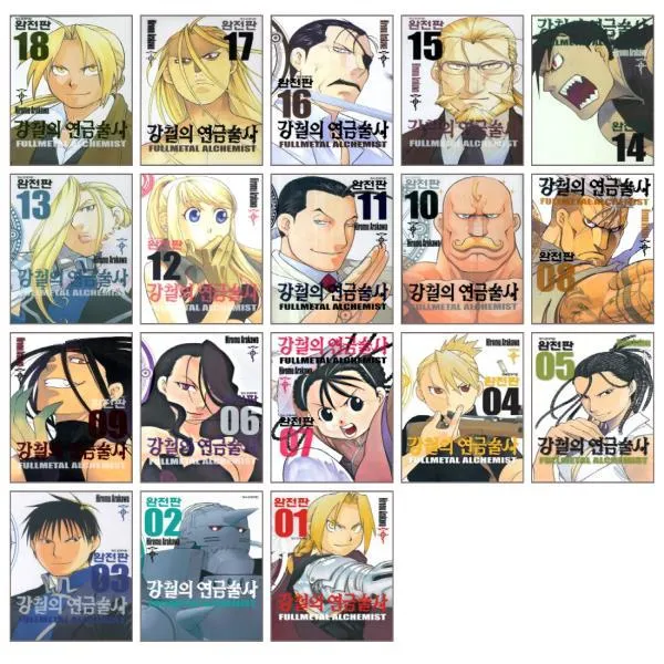  전18권 만화 강철의 연금술사 완전판 1 18권 완결 전권세트 가격인하 단일상품