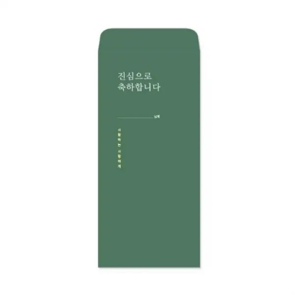 더메모 용돈봉투세트 (축하합니다) 추석 명절 한가위 현금봉투 돈봉투 상품권봉투 격려금 고급 캘리그라피, 단품, 단품