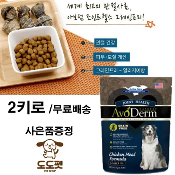 [난리남] 아보덤 조인트헬스 그레인프리 2.2kg, 2kg, 1개