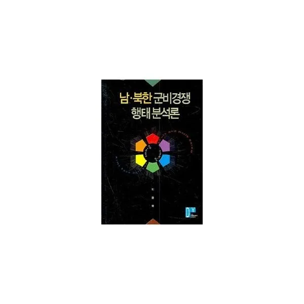 밀크북_2 남.북한 군비경쟁 행태분석론, One color | One Size@1