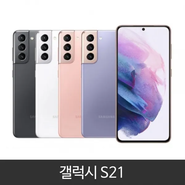 갤럭시 S21 5G (G991N) 가개통, 미사용, 새제품, 3사 호환, lte/5g 사용가능, 팬텀화이트, S21 LGU+ 본체단품