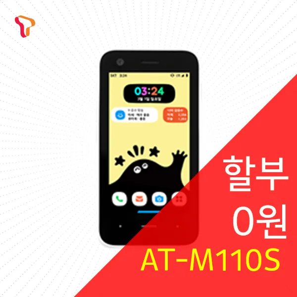 sk 키즈폰 잼폰 완납 개통, 신규가입