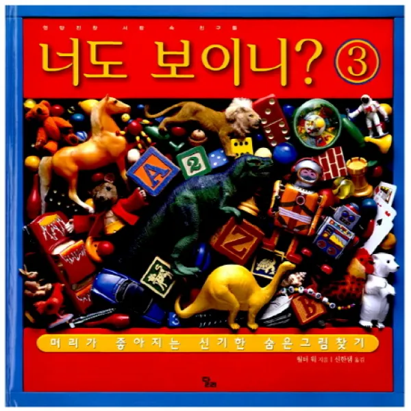너도 보이니. 3: 엉망진창 서랍 속 친구들, 달리