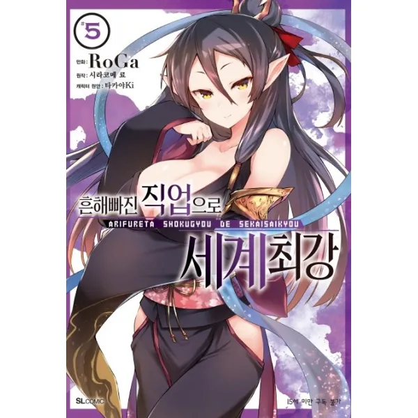 흔해빠진 직업으로 세계최강. 5