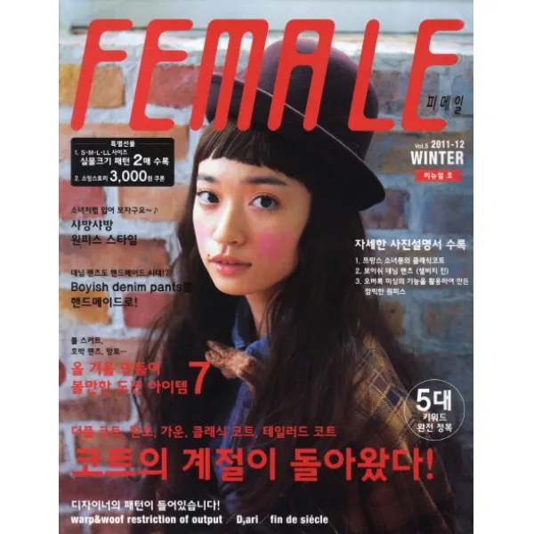 피메일 Vol. 5(2011. 겨울), 코하스 소잉스토리 사업부