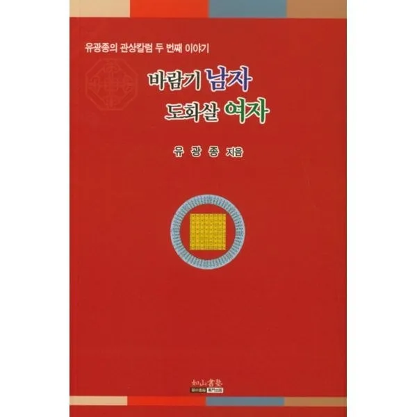 밀크북_2 바람기 남자 도화살 여자, One color | One Size@1