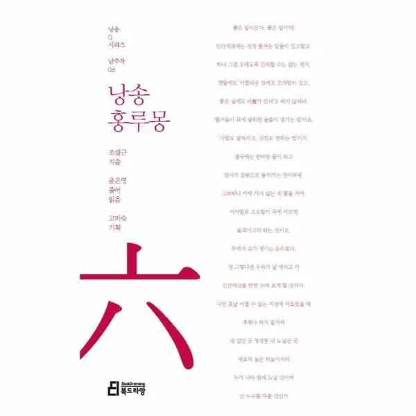 이노플리아 낭송홍루몽 06 낭송q시리즈남주작