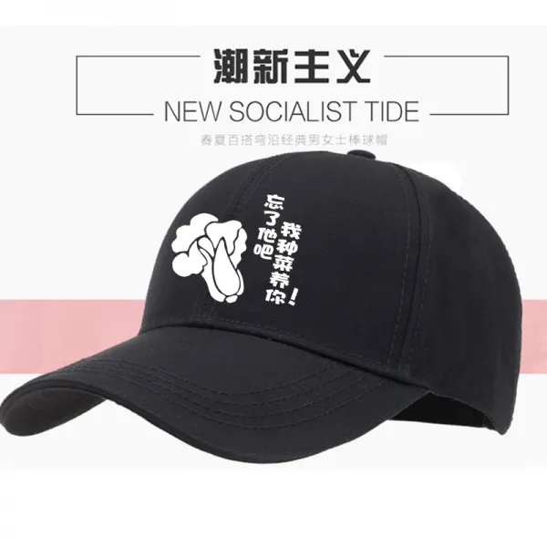 모자 태양 개성 헌팅캡 웃긴 낚시 배달원 자외선차단 배달 야구, C13-야채심기 널 키우다 블랙캡