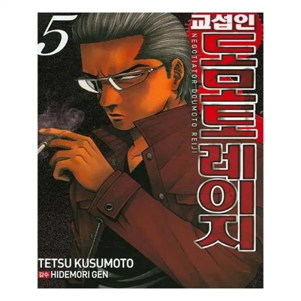 유니오니아시아 교섭인 도모토레이지. 5