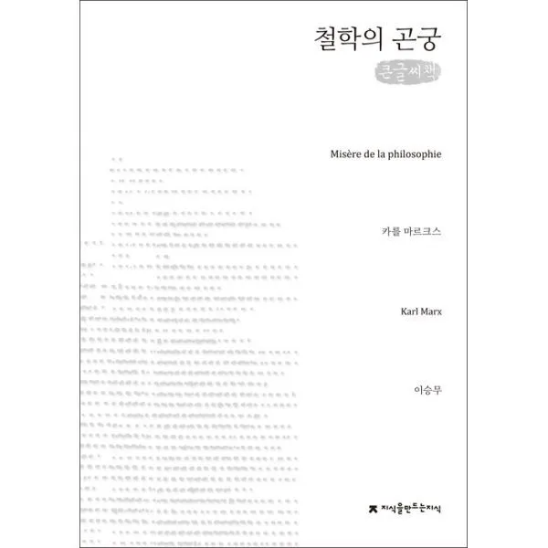밀크북_2 철학의 곤궁 큰글씨책, One color | One Size@1