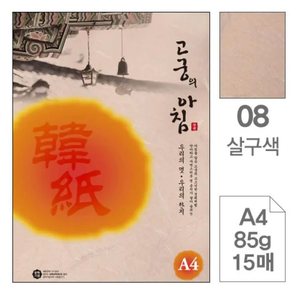 삼원 고궁의아침04.진노랑색/A4/85g/대례지/15매문구site