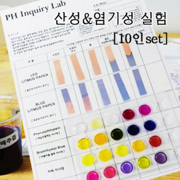 산 염기 실험 색깔변화관찰 과학교구 10인 원리이해 조립