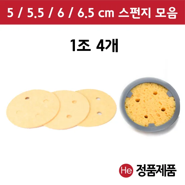 He 간섭파 스펀지 모음 ICT스폰지 저주파자극기 텐스, 4개, 6cm 1조