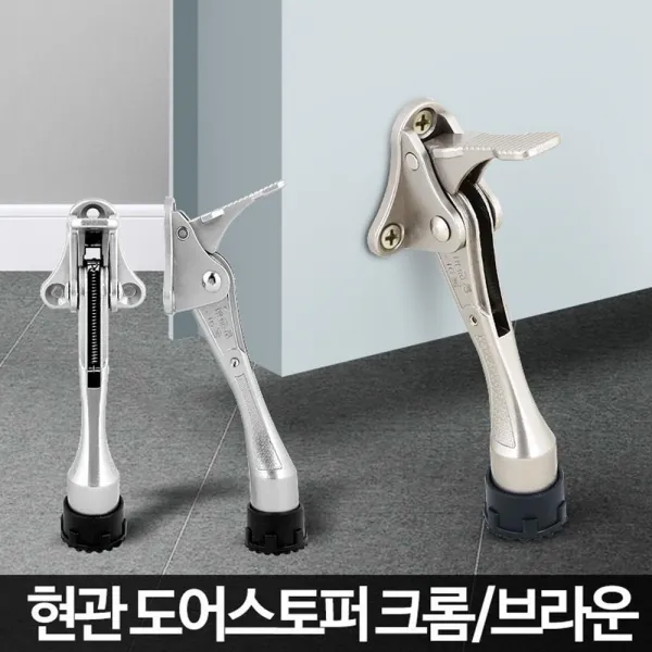 페달식 자동 문고정 도어 스토퍼 말굽스토퍼 도어스톱, 1개