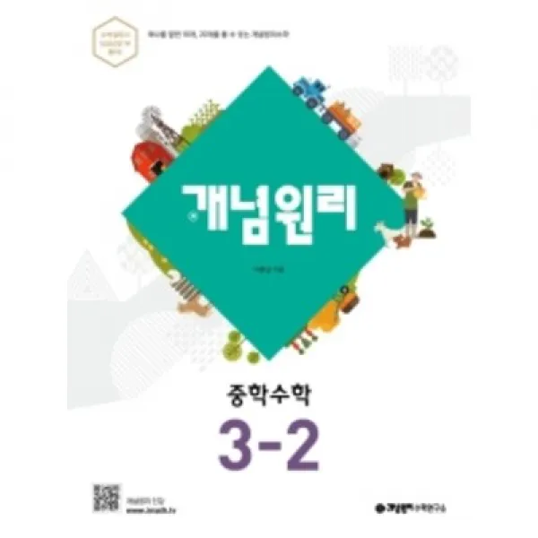 개념원리 중3-2 중등 수학 (중학 3학년2학기/2022)