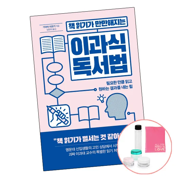 이과식 독서법 (사은품) 성공학 자기게발 책읽기 책 리더스북, 단품