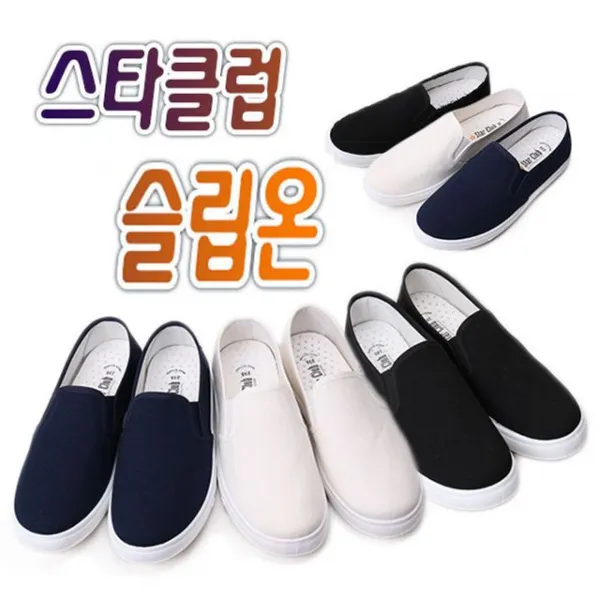 스타클럽 W형단화
