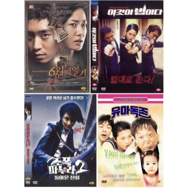 DVD4종 신은경출연 특선영화-6월의일기.조폭마누라2.이것이법이다.유아독존