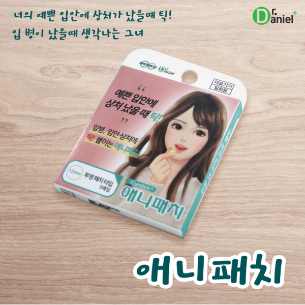 입안에 붙이는 반창고 큐라틱 애니패치 3매입/ 구내염, 단일상품