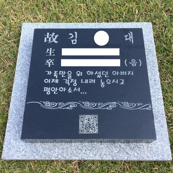그린석재 (추모비 비석) 비석 추모비 묘비석 평장묘비석 수목장비석 표지석 동영상을담은QR비석 프로젝터, QR비석_디자인1 (받침석포함)
