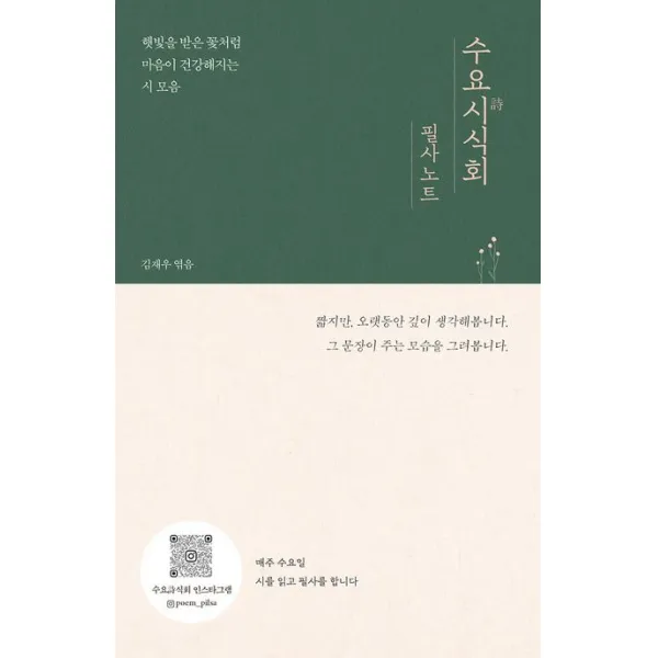 수요시식회 필사노트, 테크빌교육(즐거운학교), 김재우