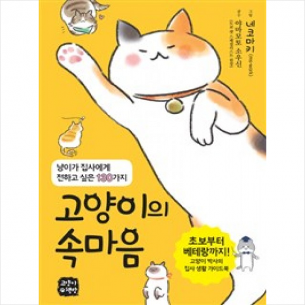 [미니수첩증정] 고양이의 속마음