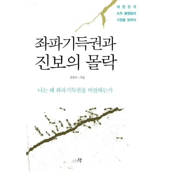 밀크북_2 좌파기득권과 진보의 몰락, One color | One Size@1